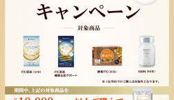 若返りキャンペーン♪
