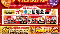 冬支度の前に、おうちの“お宝”チェック!