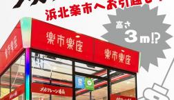 メガクレーン番長登場!