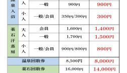 料金リニューアルのご案内