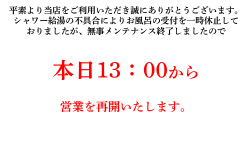 営業再開のお知らせ