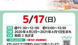 入学準備コース体験会！
