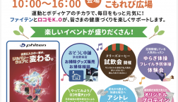 ファイテン☀︎ロコモK.O健康フェスタ