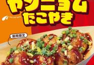 ヤンニョムたこ焼き