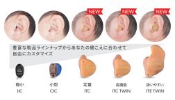 補聴器、目立たない耳穴式もございます。