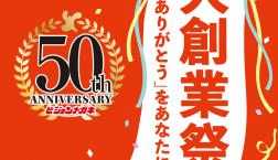 大創業祭限定！？ビジョン君ぷっくりシール売ってます！