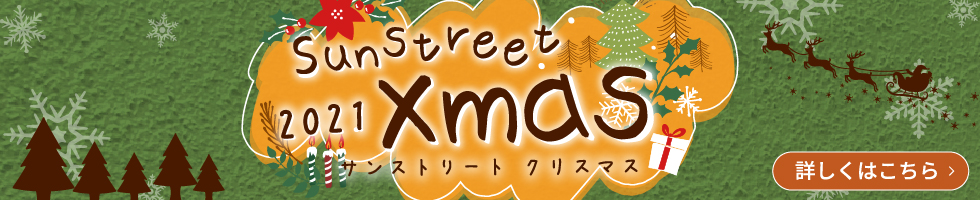 Sun Street Xmas 2021