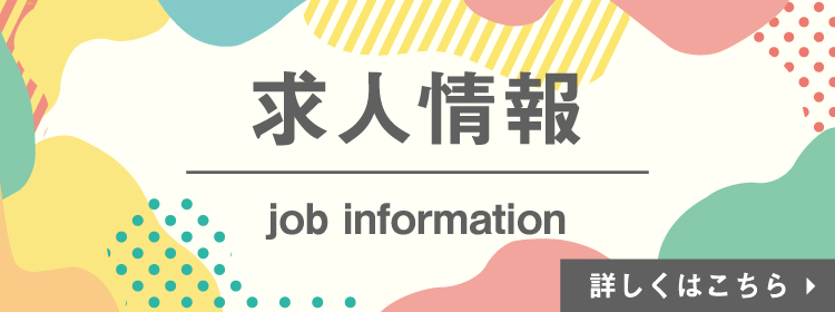 求人バナー