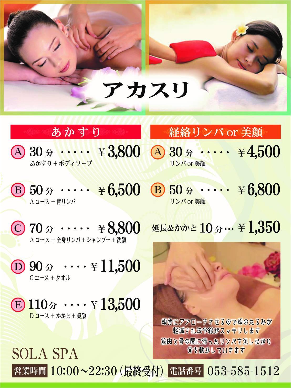 風と月 岩盤浴回数券 MIKU✰ SOLA SPA 浜北温泉｜サンストリート浜北
